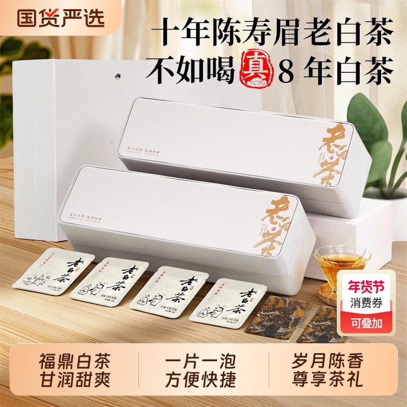 福鼎白茶官方旗舰店正品寿眉老白茶茶叶礼盒装送礼长辈领导