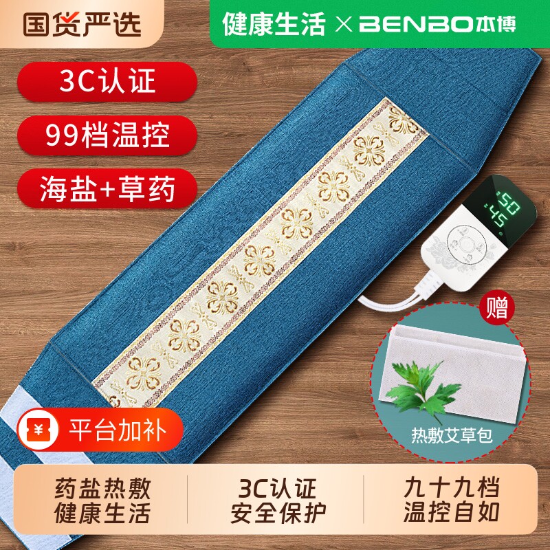 本博热敷袋理疗袋盐袋热敷包海盐艾草腰部肩颈颈椎腰带电加热粗盐