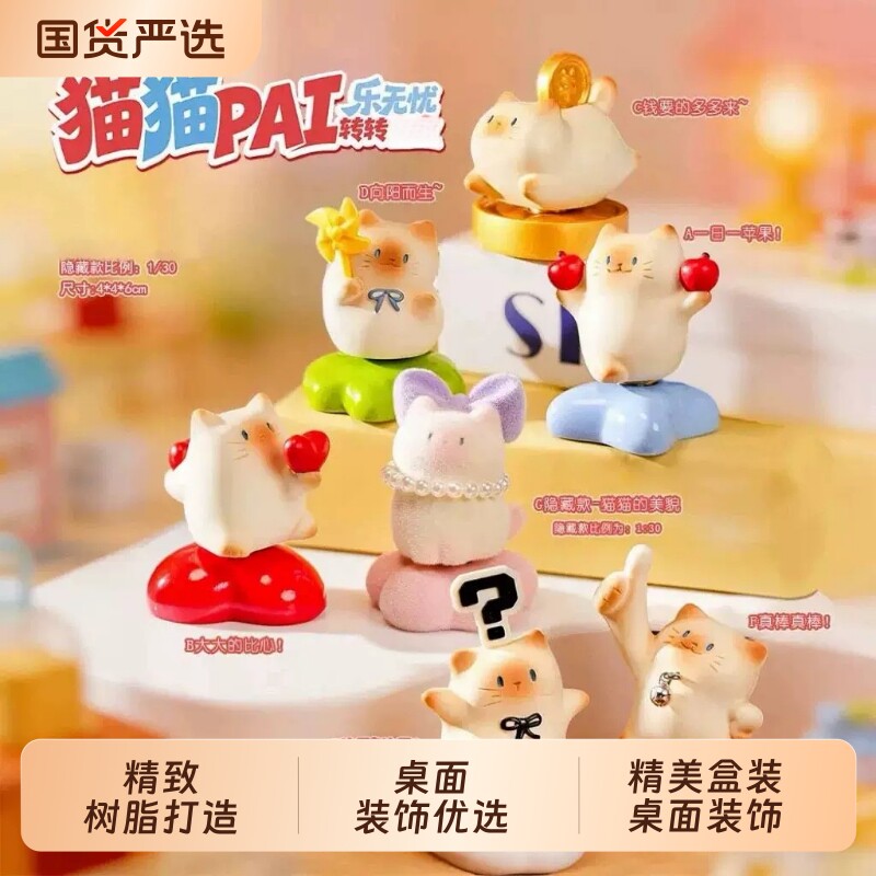 新款猫猫PAI乐无忧转转盲盒可旋转摆件手办生日礼物女桌面水晶