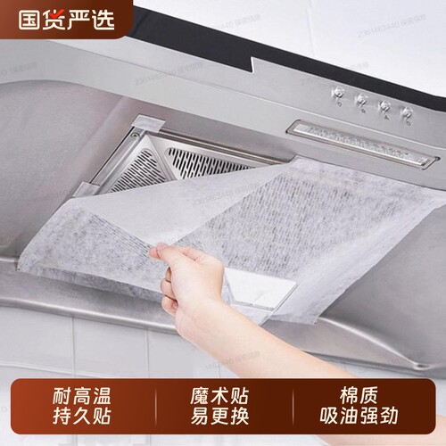 油烟机吸油纸吸油棉过滤耐高温防油厨房贴纸吸油膜油烟贴无纺布