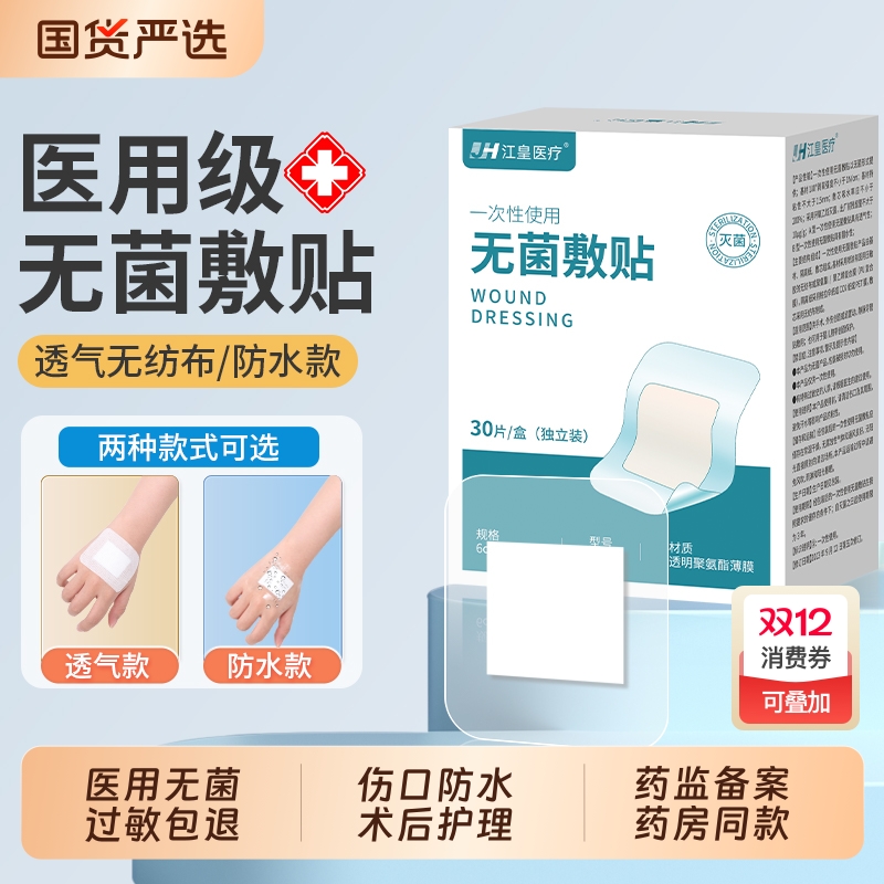 医用无菌敷贴伤口防水贴剖腹产手术创口贴洗澡专用透气大号创可贴