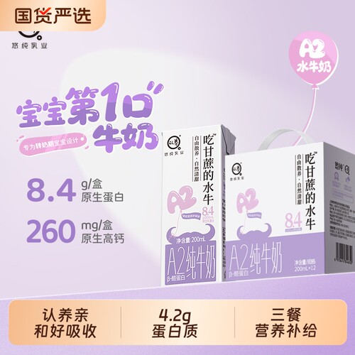 吃甘蔗的水牛A2水牛奶12盒
