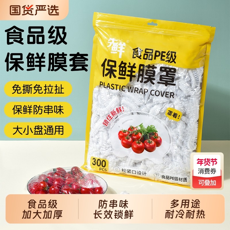 一次性保鲜膜套罩食品级厨房袋专用带松紧口浴帽式的套碗盘剩菜,餐饮具,保鲜膜套,淘宝优惠券,粉丝福利购,淘宝优惠卷