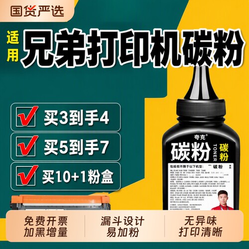 适用兄弟打印机碳粉墨粉