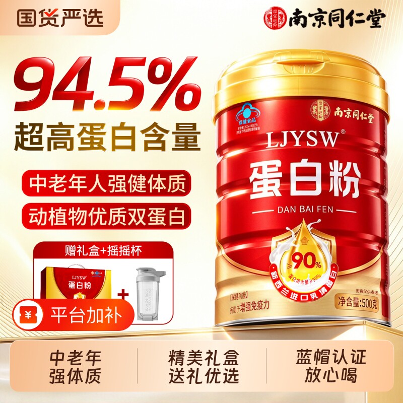蛋白粉官方旗舰店正品乳清蛋白质粉中老年强人营养免疫增力无蔗糖