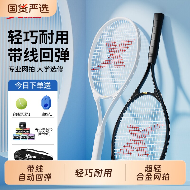 特步网球回弹训练器拍单人打正品初学者大学生碳素成人铝合金专业