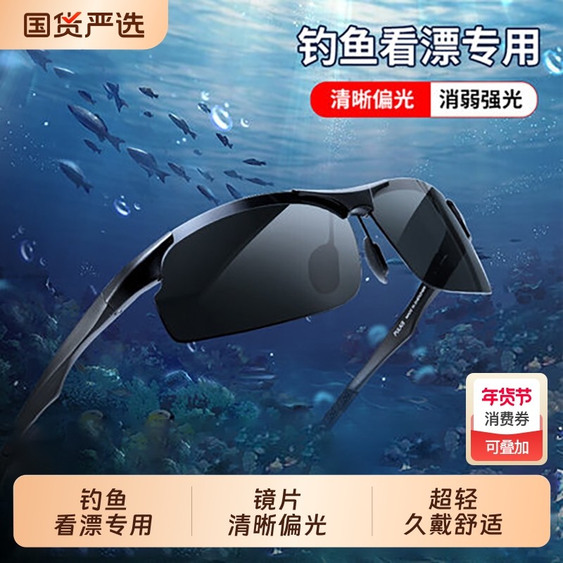 专业钓鱼眼镜看漂专用超轻增晰男士开车专用变色偏光太阳眼镜墨镜,ZIPPO/瑞士军刀/眼镜,太阳眼镜,淘宝优惠券,粉丝福利购,淘宝优惠卷