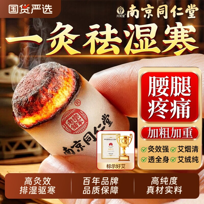 北京同仁堂艾灸柱艾条纯艾艾草十年官方旗舰店艾棒绒陈艾柱艾灸盒