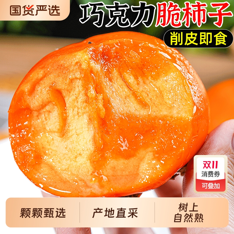新鲜巧克力脆柿子当季水果柿子脆甜冰糖心硬黄柿子应季一整箱包邮