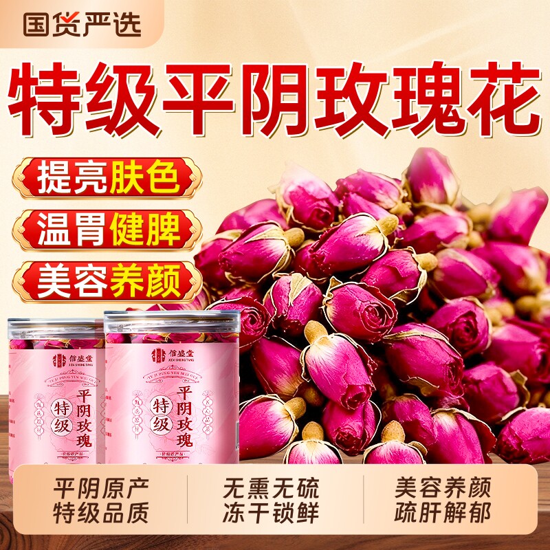 玫瑰花茶特级平阴干花疏肝解郁养颜正品官方旗舰店新鲜冻干花茶