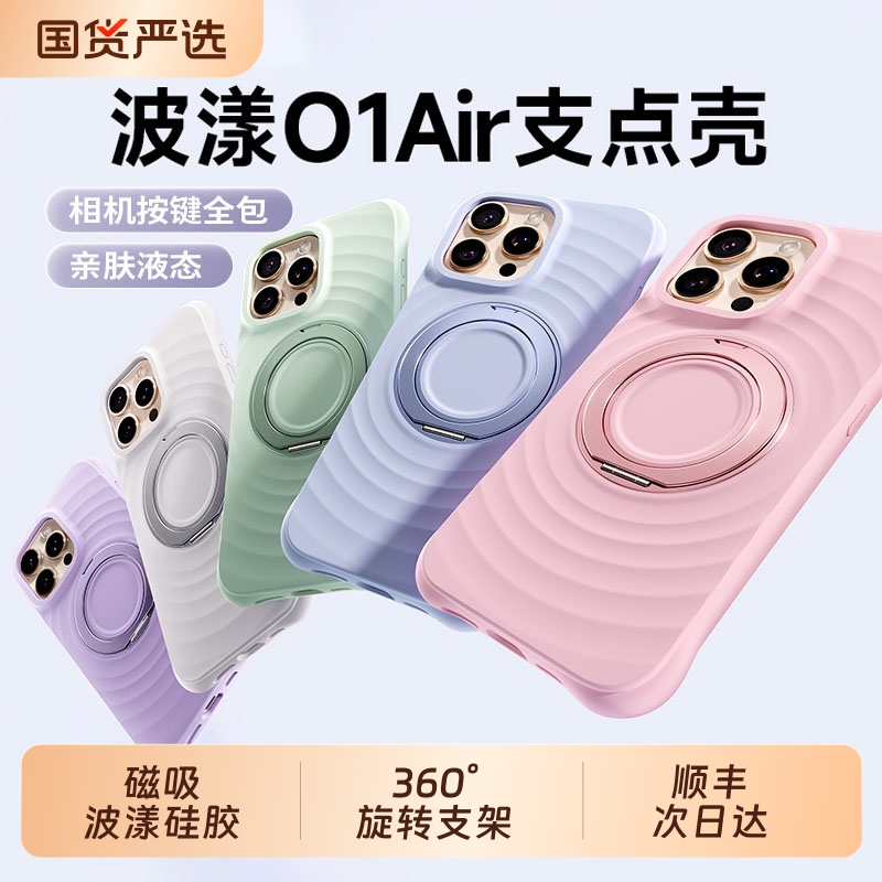 顺丰速发波漾磁吸自带磁吸支架