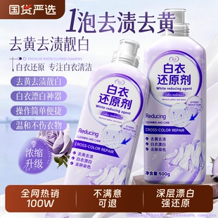 漂白剂去渍去黄增白白衣还原白色衣物洗白衣服串色染色恢复的水粉