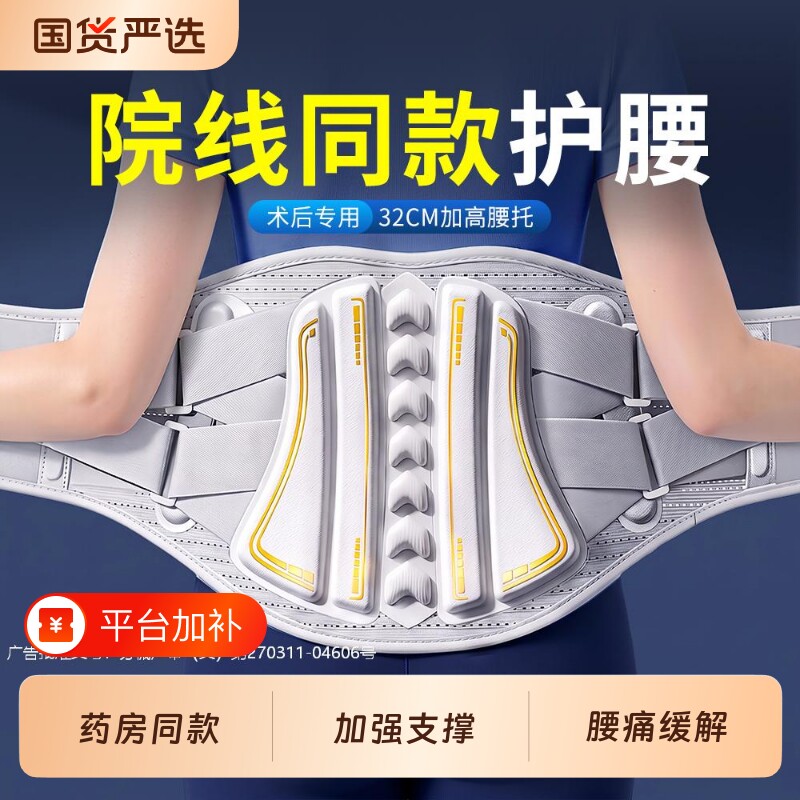 医用护腰带腰椎腰间盘突出腰肌劳损男女士专用支撑腰托腰围旗舰店