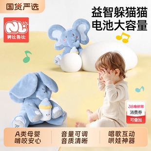 躲猫猫大象婴幼儿玩具会学说话0一1岁小月龄宝宝毛绒玩偶周岁礼物