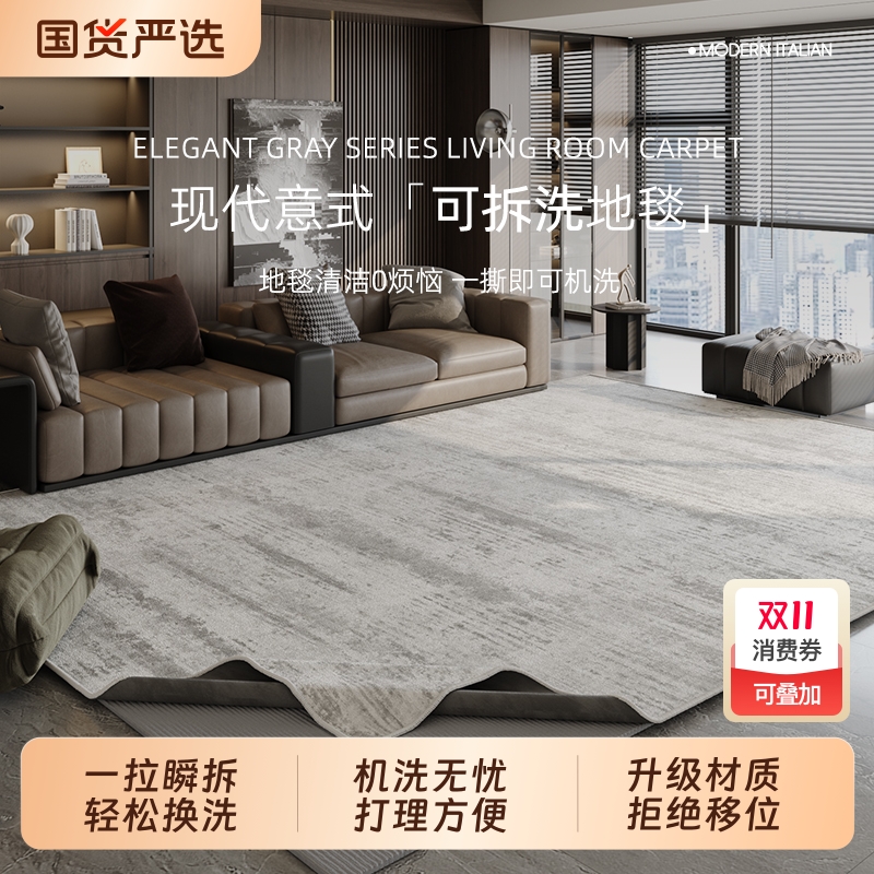 意式极简可拆洗地毯客厅灰色2025新款轻奢高级感可机洗卧室床边毯