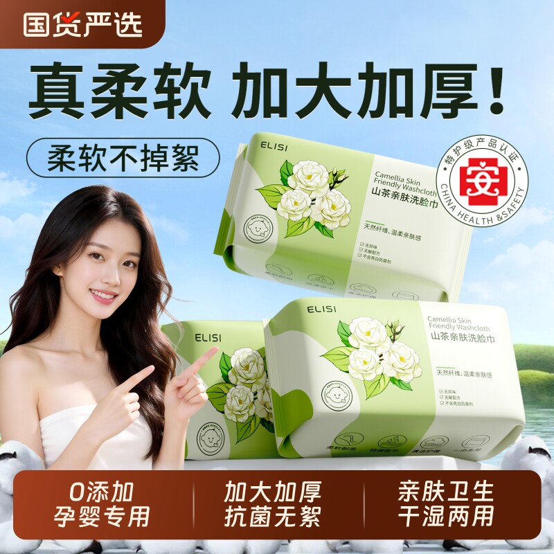 洗脸巾一次性加大加厚洗面擦脸女卸妆巾亲肤柔巾官方正品母婴可用