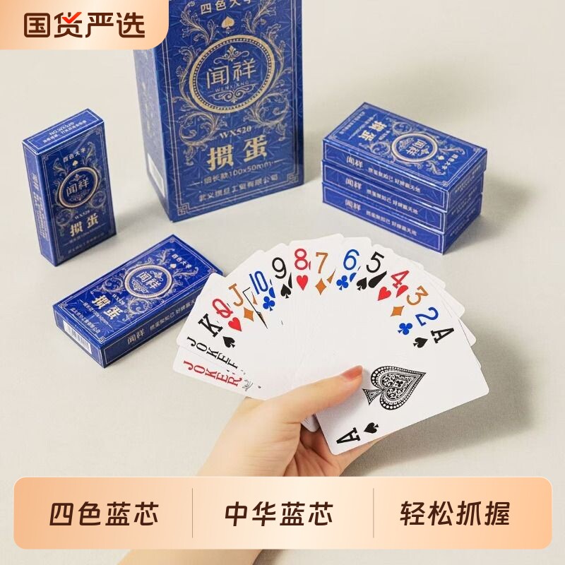 掼蛋扑克牌纸牌布纹蓝芯纸耐磨防滑高档四色细长窄版加硬耐打整箱