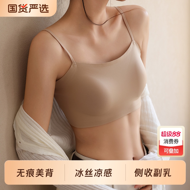 无痕冰丝粉底液吊带内衣