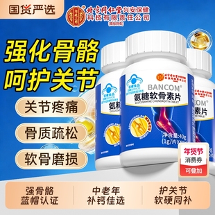 氨糖软骨素骨胶原钙片中老年补钙关节疼痛骨质疏松官方旗舰店正品