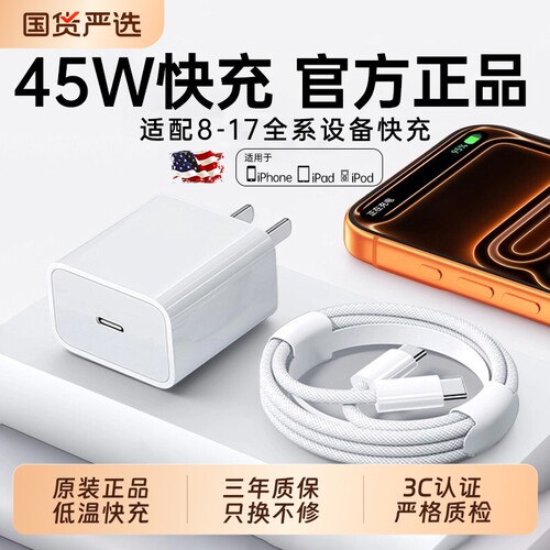 【国家3C认证】迈吉凯45W快充适用苹果充电器头iPhone17/15/14/13手机PD原装12ProMax数据线16插头一套装正品