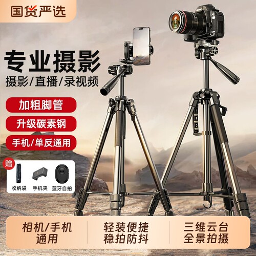 相机支架三脚架手机直播便携单反微单专业摄影摄像拍照稳定器户外vlog自拍云台富士索尼适用三角架拍摄钓鱼灯