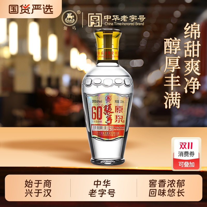 【国货严选】张弓酒原浆小酒60度浓香型纯粮食口粮酒白酒