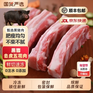 黑猪肉五花肉2斤/4斤烤肉食材新鲜冷冻农家黑猪去皮生鲜猪五花