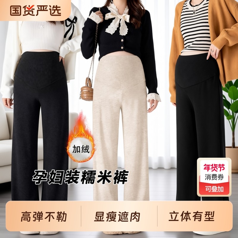 孕妇阔腿裤加绒加厚春秋冬款保暖休闲糯米裤宽松大码托腹裤子冬装,孕妇装/孕产妇用品/营养,孕妇休闲裤,淘宝优惠券,粉丝福利购,淘宝优惠卷