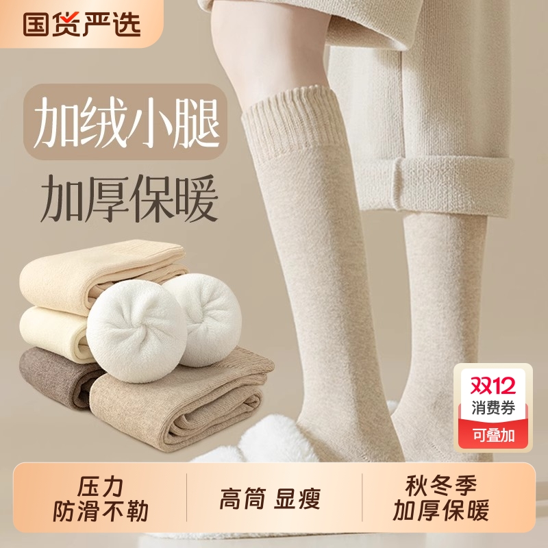 小腿袜加绒加厚保暖防滑显瘦长筒