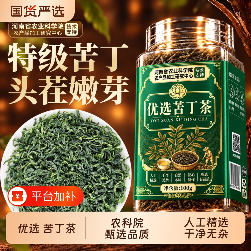贵州余庆特级小叶苦丁茶2026新茶野生嫩芽花养生茶官方旗舰店正品