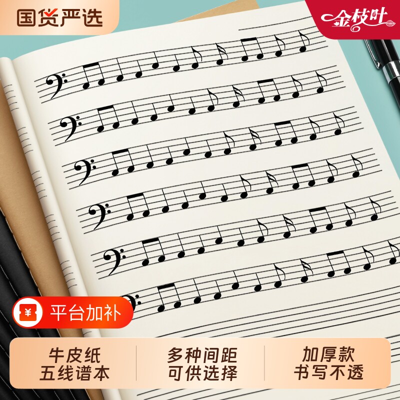 五线谱练习本音乐谱本子大间距笔记本初学者中小学生儿童钢琴小提琴吉
