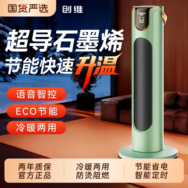 创维取暖器家用2025新款省电加湿热风机智能语音石墨烯暖风机节能
