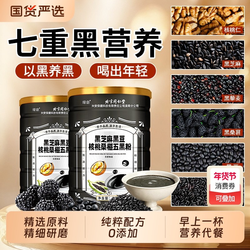 黑芝麻糊核桃桑椹熟五谷杂粮即食代餐营养五黑粉信盛堂官方旗舰店,咖啡/麦片/冲饮,芝麻糊,淘宝优惠券,粉丝福利购,淘宝优惠卷
