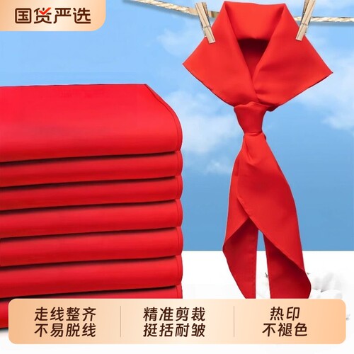红领巾小学生纯棉通用儿童标准不掉色透气大号1.2米小号1m标准一二三四五六年级抗皱少先队员初中生专用批发