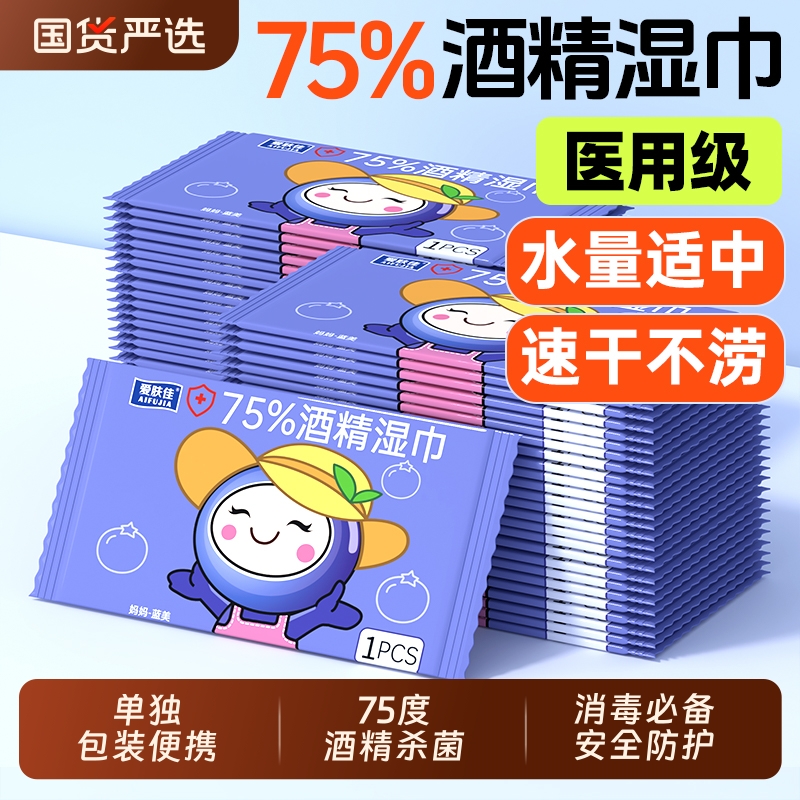 75度酒精消毒湿巾单片包装卫生杀菌小包便携生外出湿纸巾单品包装