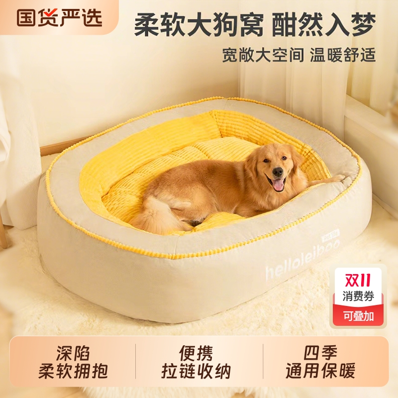 狗窝四季通用可拆洗狗狗睡垫冬天冬季保暖金毛大型犬中型犬沙发窝