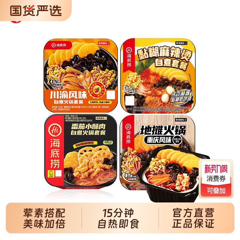 HI海底捞自热火锅小火锅麻辣小酥肉番茄方便速食自煮不辣底料套餐