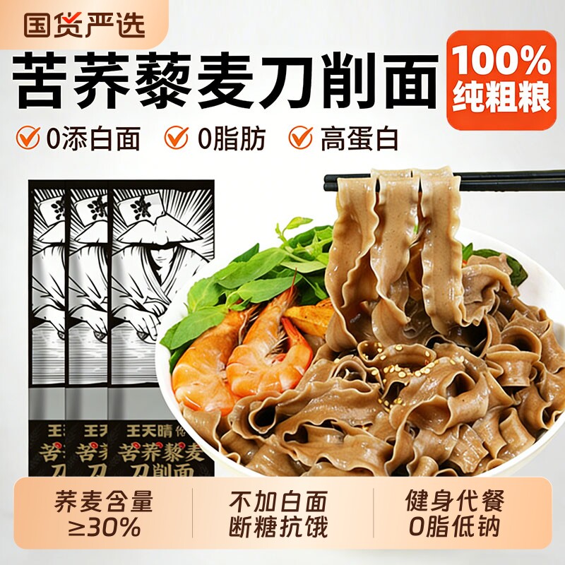 荞麦刀削面条无糖精非0脂肪全麦粗粮减健身肥代餐糖尿主食专用人