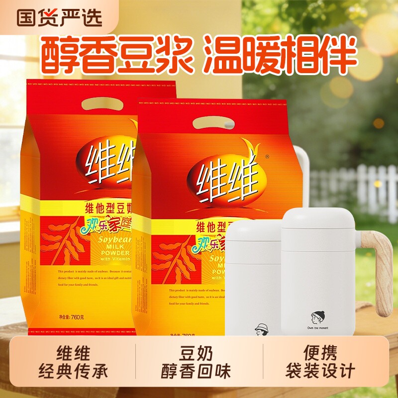 经典早餐维维豆奶粉维他760g豆奶豆浆粉即食冲饮代餐袋装冲泡蔗糖