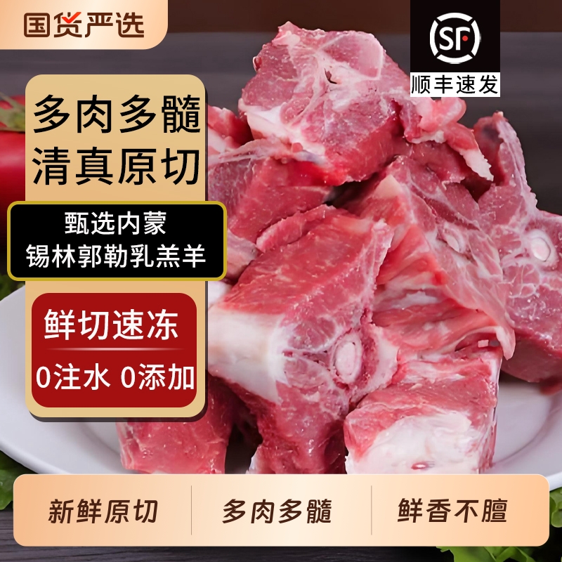 牧海肴羊蝎子多肉多髓羊脊骨