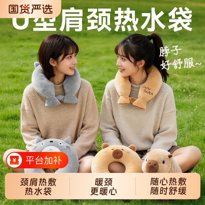 热水袋注水暖水袋U型护颈椎热敷专用暖宝宝肩颈理疗脖子神器防爆