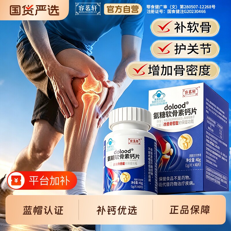 氨糖软骨素钙片中老年人加补钙片护关节骨胶原正品官方旗舰店健康