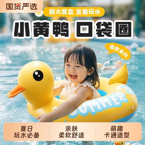 儿童游泳圈坐圈小孩防侧翻