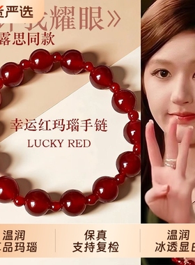 多圈红玛瑙手链幸运红高级感显白双圈玛瑙手串许我耀眼赵露思同款