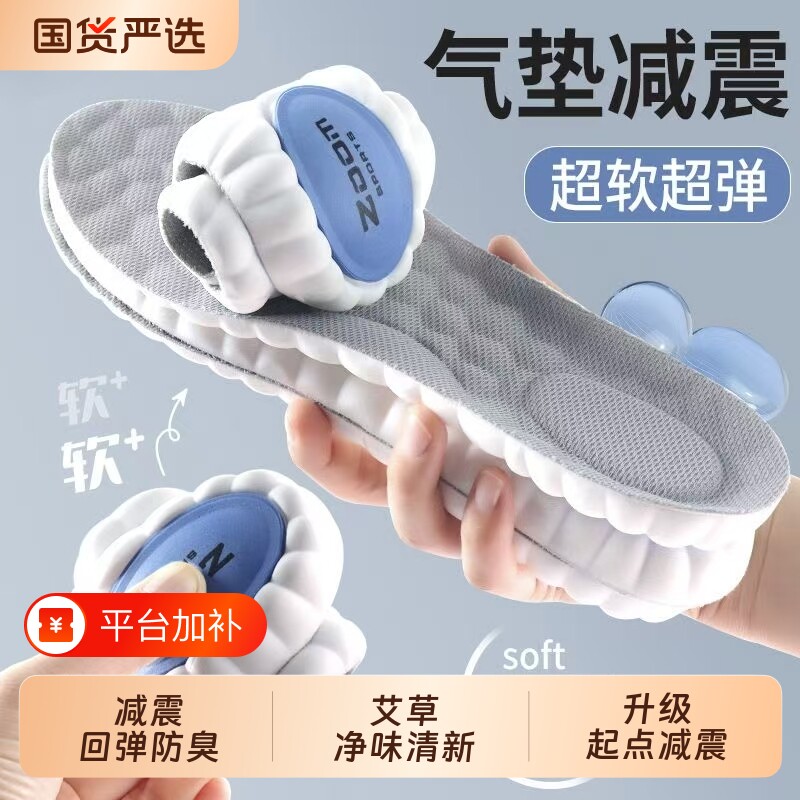 运动鞋垫踩屎感超软男女款加厚高弹减震缓冲吸汗透气防臭久站防痛