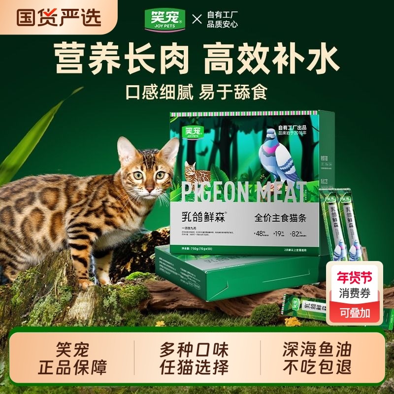 笑宠鱼油猫条猫咪零食猫草防掉毛乳鸽主食级成幼猫排名前十猫条,宠物/宠物食品及用品,猫条,淘宝优惠券,粉丝福利购,淘宝优惠卷