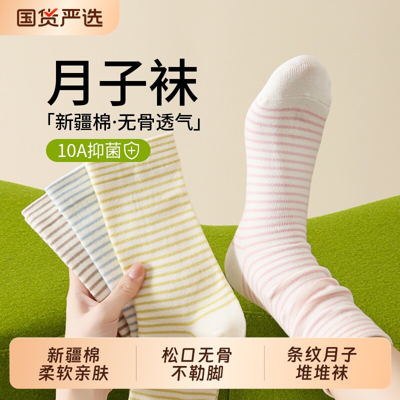 月子袜子女春秋中筒袜新疆棉袜宽松睡觉坐月子松口产后孕妇堆堆袜