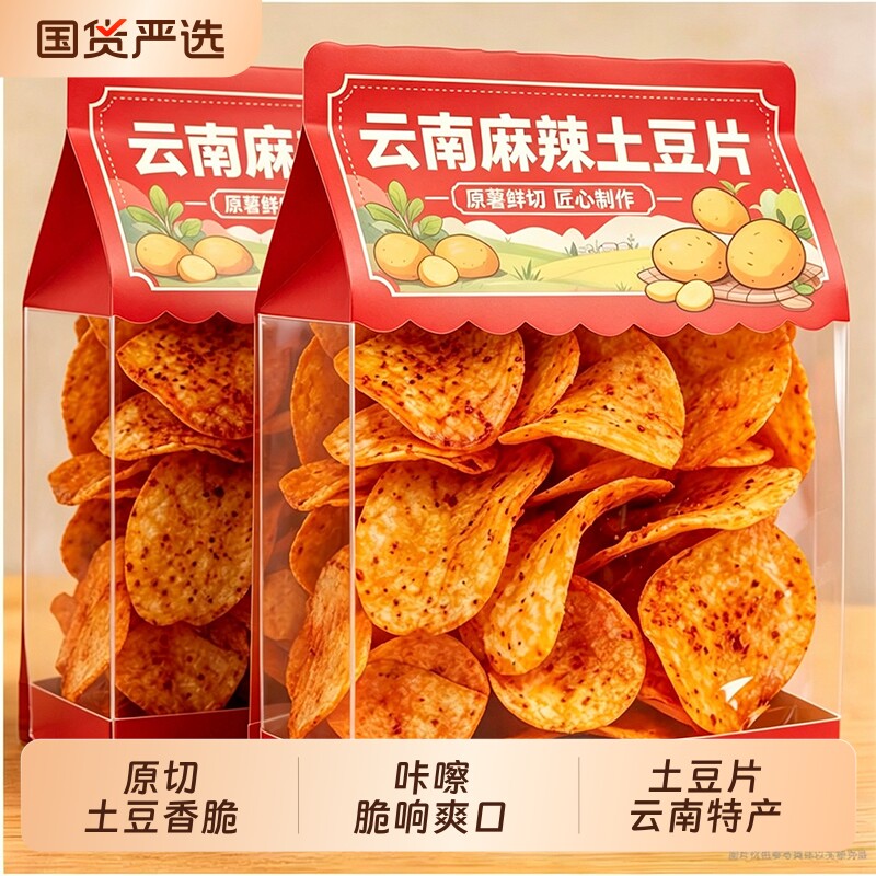 云南特产麻辣土豆片薯片儿童办公室休闲零食小吃休闲食品夜宵怀旧