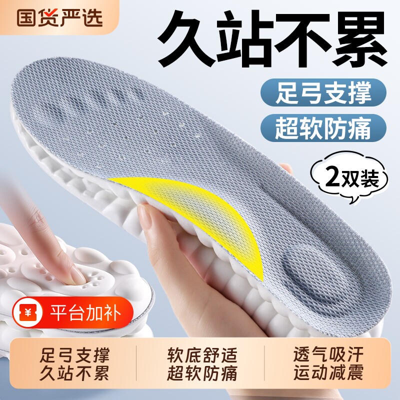 久站不累鞋垫男款足弓支撑军训超软防痛运动减震吸汗透气防臭加厚
