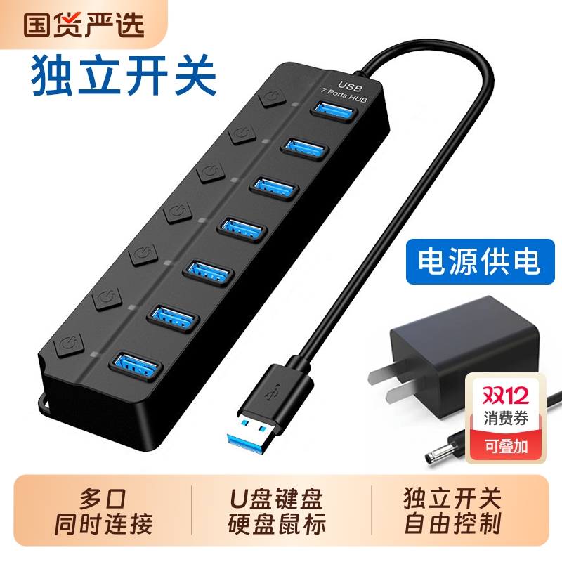 USB3.0集线器分线器带电源开关